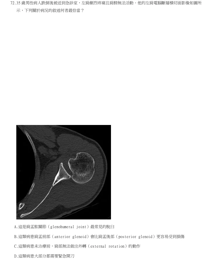 第72題官方原題影像 1