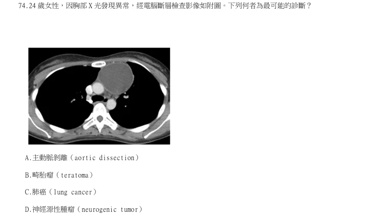 第74題官方原題影像 1