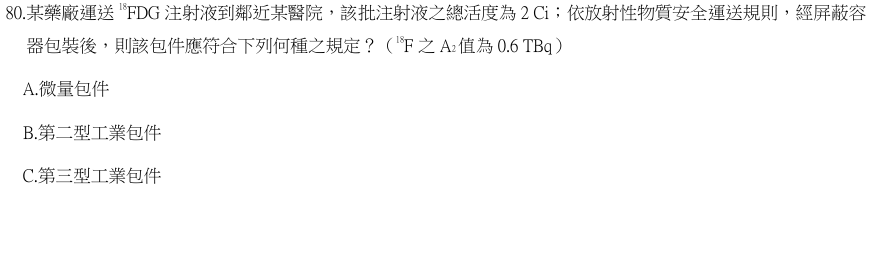 第80題官方原題影像 1