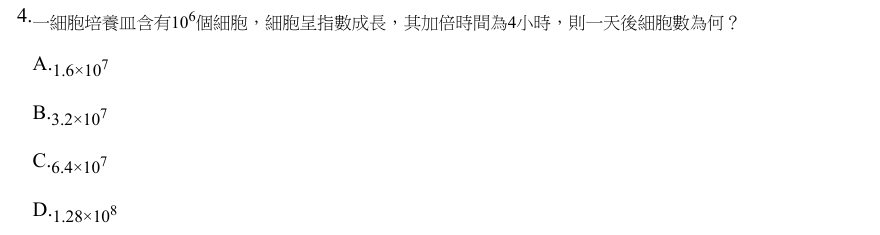 第4題官方原題影像 1