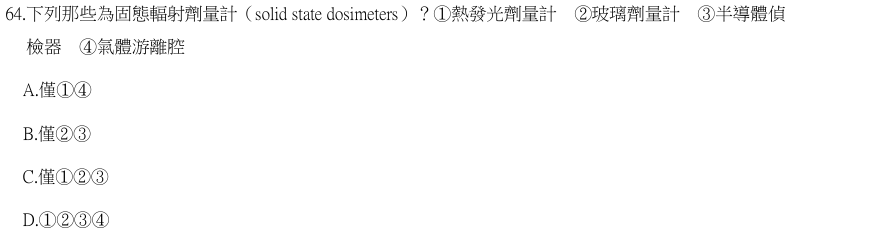 第64題官方原題影像 1