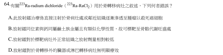 第64題官方原題影像 1