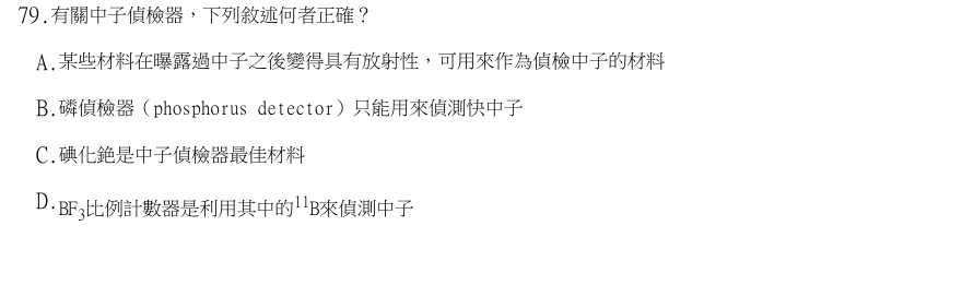 第79題官方原題影像 1