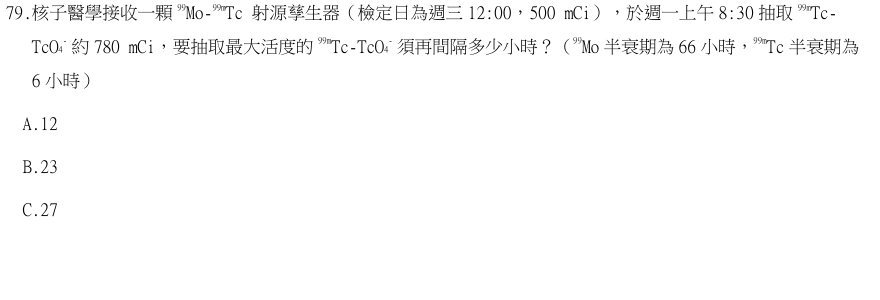 第79題官方原題影像 1