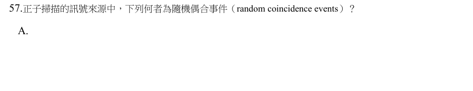 第57題原題與選項標籤，第11頁