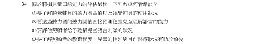 第34題官方原題影像 1