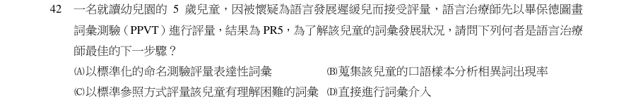 第42題官方原題影像 1