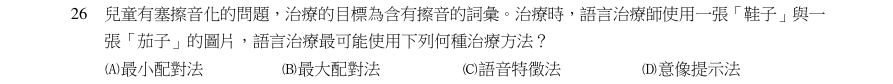 第26題官方原題影像 1