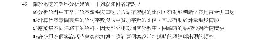 第49題官方原題影像 1