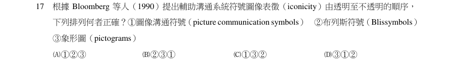 第17題官方原題影像 1