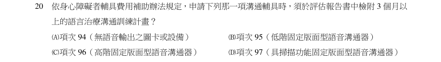 第20題官方原題影像 1