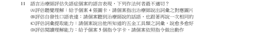 第11題官方原題影像 1