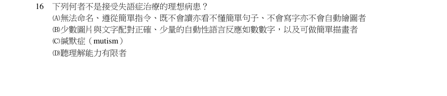 第16題官方原題影像 1