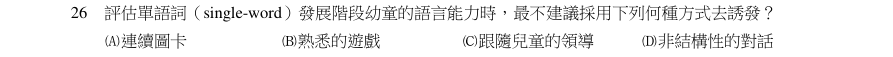第26題官方原題影像 1