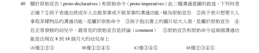 第40題官方原題影像 1