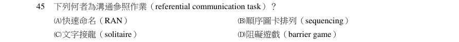 第45題官方原題影像 1