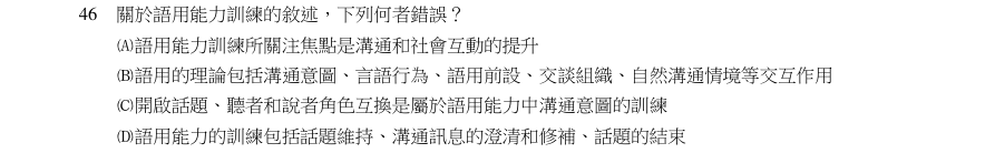 第46題官方原題影像 1