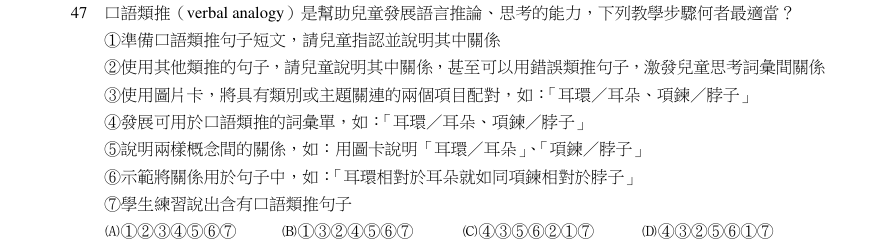 第47題官方原題影像 1