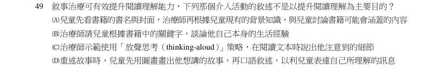 第49題官方原題影像 1