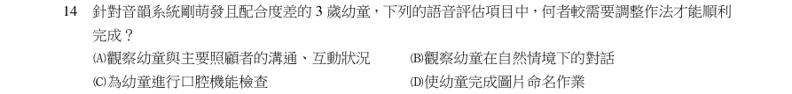 第14題官方原題影像 1