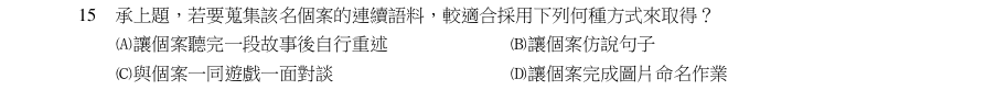 第15題官方原題影像 1