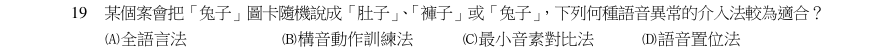 第19題官方原題影像 1