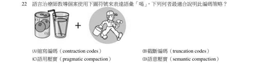 第22題官方原題影像 1