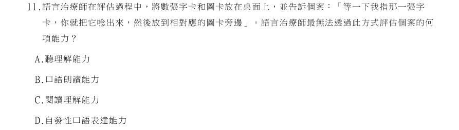 第11題官方原題影像 1