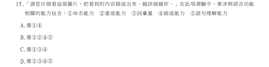 第15題官方原題影像 1