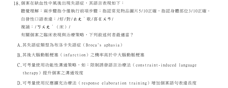 第18題官方原題影像 1