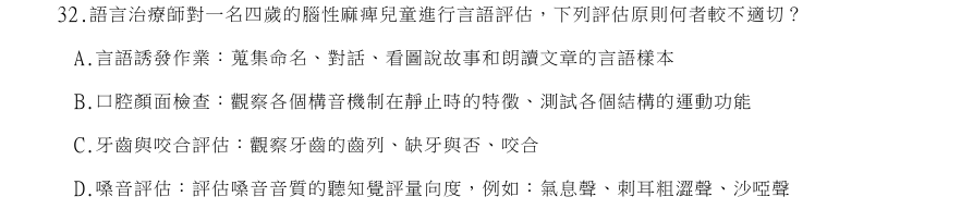 第32題官方原題影像 1