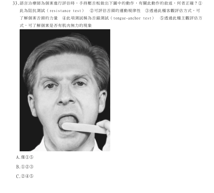 第33題官方原題影像 1