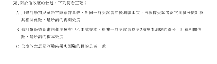 第38題官方原題影像 1