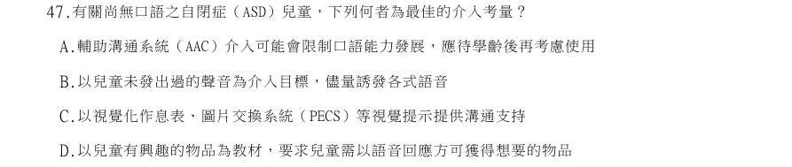 第47題官方原題影像 1