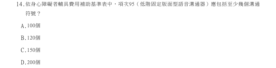 第14題官方原題影像 1