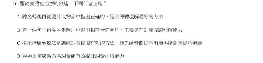 第16題官方原題影像 1