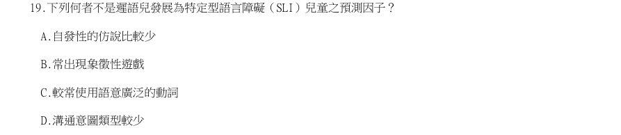 第19題官方原題影像 1