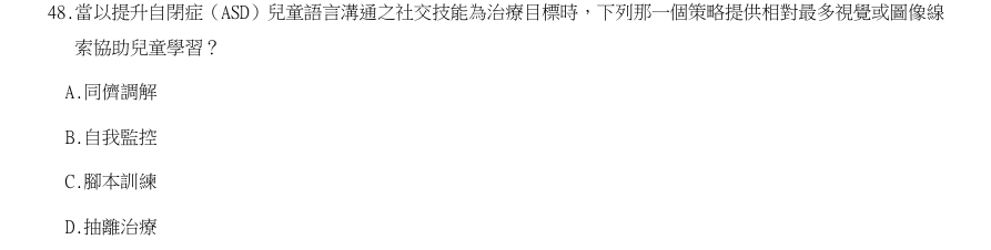 第48題官方原題影像 1