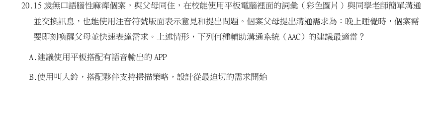 第20題官方原題影像 1